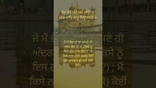 Guru Granth Sahib Ji Status | Youtube shorts | gurbani status | Waheguru Status | Satnam Waheguru