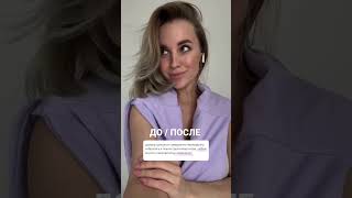 До после•перемены•не бойся перемен #aesthetic #reels #instagram #marketing #short #shortvideo #vibes