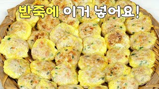 추석 동그랑땡 반죽 이렇게 만들어 보세요! 사먹는 것보다 훨씬 부드럽고 맛있어 집니다