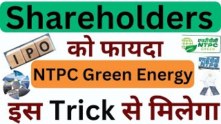 NTPC Green Energy IPO Allotment Trick | NTPC Green Energy IPO Shareholder Category by AK