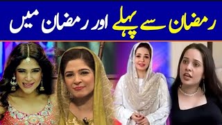 Pakistani actresses in ramzan transmission and before ramzan || telly valley