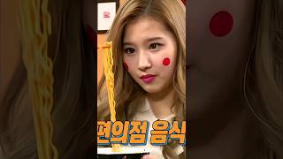 sana twice eats noodles #fancam #sana #twice #soft #fyp #aliacans