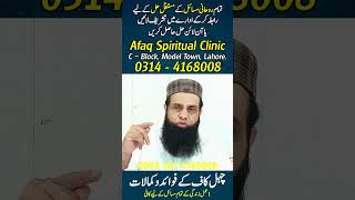 #short #shorts #reel #reels #rohaniilaj #istikhara #taweez #taviz | Spiritual Clinic | Ali Afaq