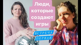 Рождение трансформационной игры от союза писателя с игропрактиком