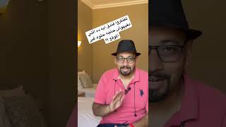 فندق مفيهوش اي مميزات غير الموقع