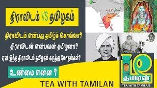 Tamilan vs Dravidan II who is Dravidan II orgin of Dravidan