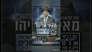 הרב מאיר אליהו בעה מגיע לשכונת גילה ירושלים - ימי השובבים