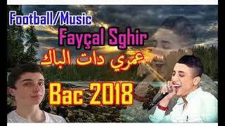 Cheb Faycel Sghir 2022😍 عمري دات الباك 😘أغنية روعة