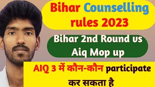 Bihar Neet 2nd Round vs AIQ 3rd Round 🔥🔥#bcece2023  Bihar neet  second round counselling rules 2023