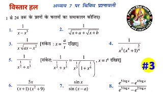 class 12 math chapter 7 vividh prashnawali || miscellaneous exercise on chapter 7 part 3