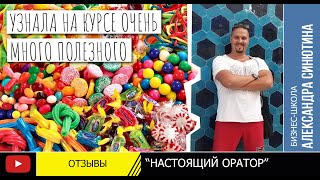 « Узнала на курсе очень много полезного »