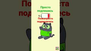 хочешь пока не снимать видео на мой канал и устал помоги ему #котики #кошка #пост #дуа #коран