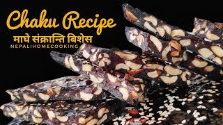 घरमै बनाउनुस माघे संक्रान्तिको चाकु || Chaku Banaune Tarika || Peanut Chaku/Gudpak || Chakhu recipe