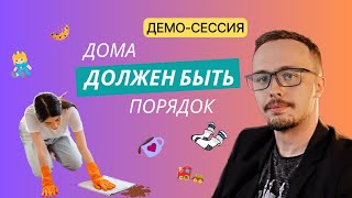 Демо - сессия КПТ/РЭПТ