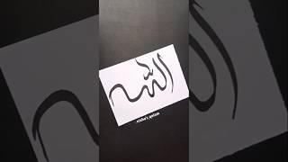 How to write Allah name with cut marker#shorts #art #viralshort#trending #short #allah #islamic #fyp