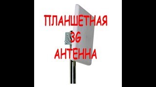 Распаковка и установка антенны 3G KROKS 18ДБ