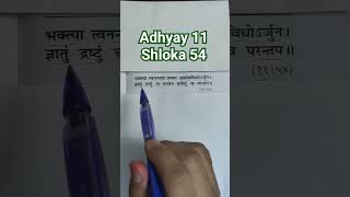 Adhyay 11 Shloka 54 Gita / Geeta Reading Made Easy #geeta #bhagwadgeeta #gita #scripture #religion