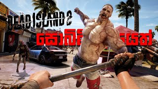 Dead Island 2 |  HOLLYWOOD වල සොම්බි