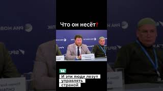 Что он несёт? И эти люди лезут управлять страной. #новости