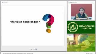 Русская орфография. Орфограмма и орфографическое правило. Типы орфограмм