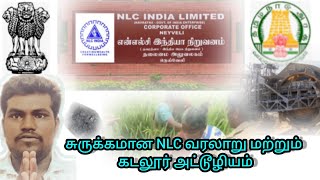 NLC histry and Cuddalore Issue's#cuddalore nlc#nlc#annamalai #arasiyal #manipur#nillakari#neiveli