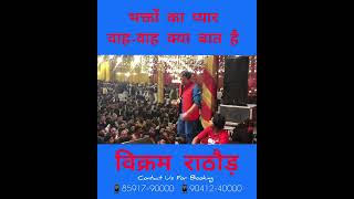 Wah Wah Kya Batt Hai | Live | Vikram Rathod | Hanuman Bhajan #latest_shyam_bhajan #balajibhajan