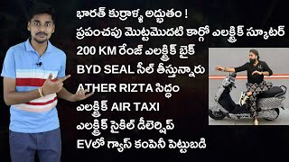 Qargos Electric Cargo Scooter,Ather Rizta, BYD Seal - EV News Telugu 68