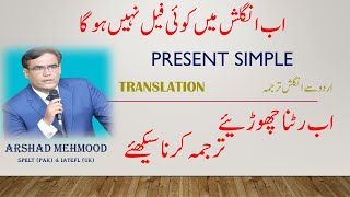 Present Simple Translation in Urdu & Hindi | Urdu to English Translation | Hindi to English