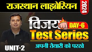 New Librarian Vacancy 🔴विजय  Test Series( Day -6) 🔴2nd & 3rd grade Librarian #librarian