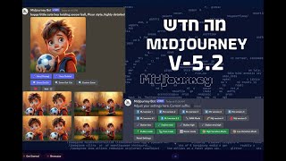 מדריך MIDJOURNEY V-5.2