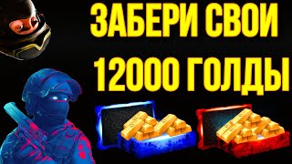 УЧАСТВУЙ В ЛИГЕ НА 12000 ГОЛДЫ В СТАНДОФФ 2 !!! как попасть на турниры по standoff 2