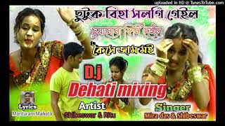 New purulia dj song 2022 _ছুটুক বিহা সলগি গেইল_ Dehati mixing