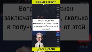 СКОЛЬКО Я ПОЛУЧУ #shorts  #инвестиции