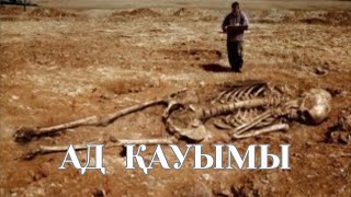 ҚҰРАН-КӘРІМ ХИКАЯЛАРЫ: Худ пайғамбар