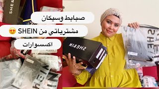 مشترياتي من شي ان ابتداءا من 13 درهم || haul shein 2021 🛍