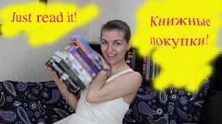 КНИЖНЫЕ ПОКУПКИ! Ура!