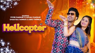 helicopter song dance video 🙂 #dancevideo #haryanvisong #trending #halicopter #viralvideos