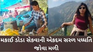 નૈનિતાલ માં મકાઈ ડોડા શેકવા ની નવી ટેકનીક જોવા મળી