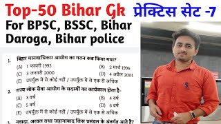 Top-50 Bihar Gk For 68th BPSC, BSSC Sachiwalay Sahayak special #upsc #bpsc #bihar #bpsc