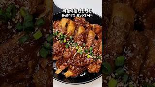 평생 써먹는 등갈비찜 황금레시피! 이렇게 만들면 엄~청 맛있어요👍