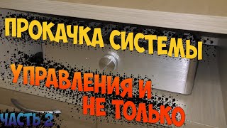 Доработка системы управления самодельного усилителя на базе китайских блоков Marantz MA-9S2. Часть 2