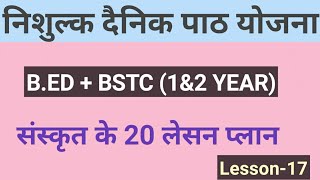 संस्कृत पाठ योजना!! द्वंद: समास:!! कक्षा: 7!! संस्कृत दैनिक पाठ योजना!! Sanskrit Lesson Plan