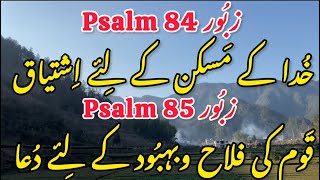 زبُور 84,85 Psalms خُدا کے مَسکن کے لِئے اِشتیاق/قَوم کی فلاح وبہبُود کے لِئے دُعا|Karizma Gospel |