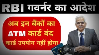 ATM card new Update | RBi ne ATM card block code diya | RBI ka new role ATM block hoga