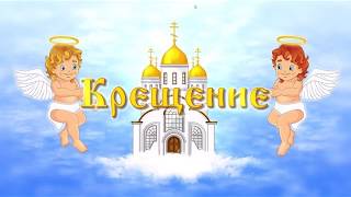 Поздравление с Крещением Господним!