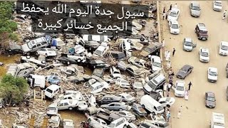 سيول جدة السعودية اليوم. سحب مرعبة في سماء جدة. #سيول_السعودية #سيول_جدة floods strike #saudia #fyp