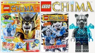 Журнал Лего Легенды Чимы №7 2015 | Magazine Lego Legends of Chima + Фигурка Стилтор | Stealthor