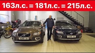 Volvo XC70 2.4d D3 163 л.с., D4 181 л.с., D5 215 л.с.: три разных двигателя или один и тот же?