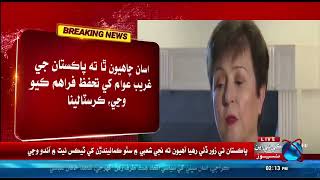 Breaking News Subsidies should be given only to the needy : IMF chief