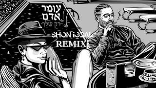 עומר אדם - רק שלך (Shon Igdal Remix)